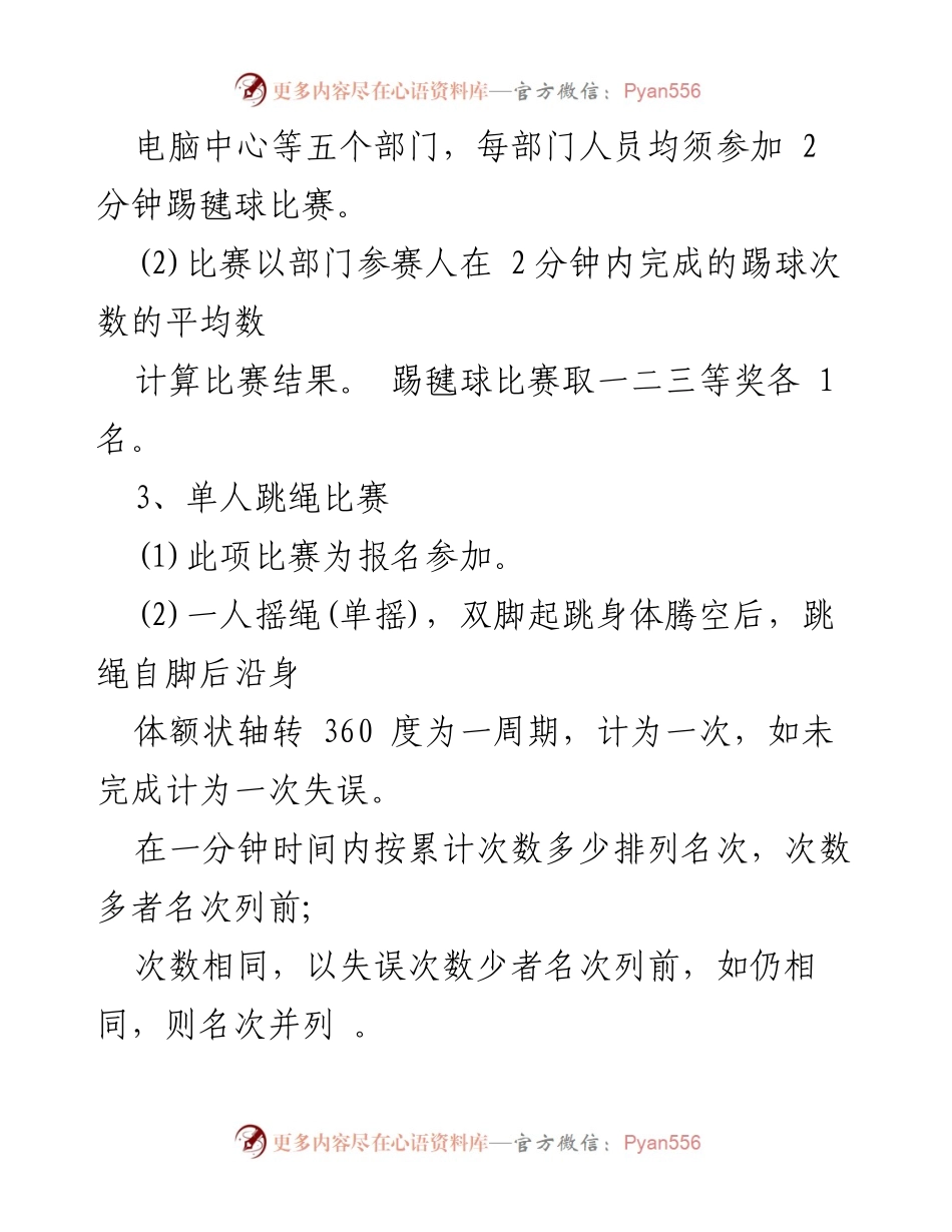 [活动方案] 国庆节 - 机关单位国庆节文体活动方案.docx_第2页