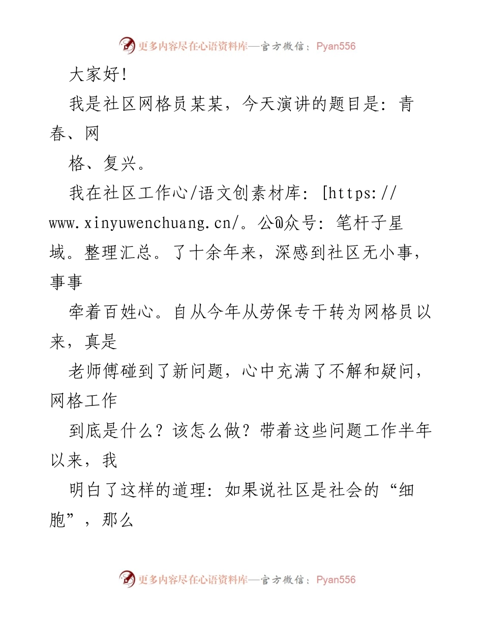 [演讲稿] 网格员培训 - 网格员的使命与责任.docx_第2页