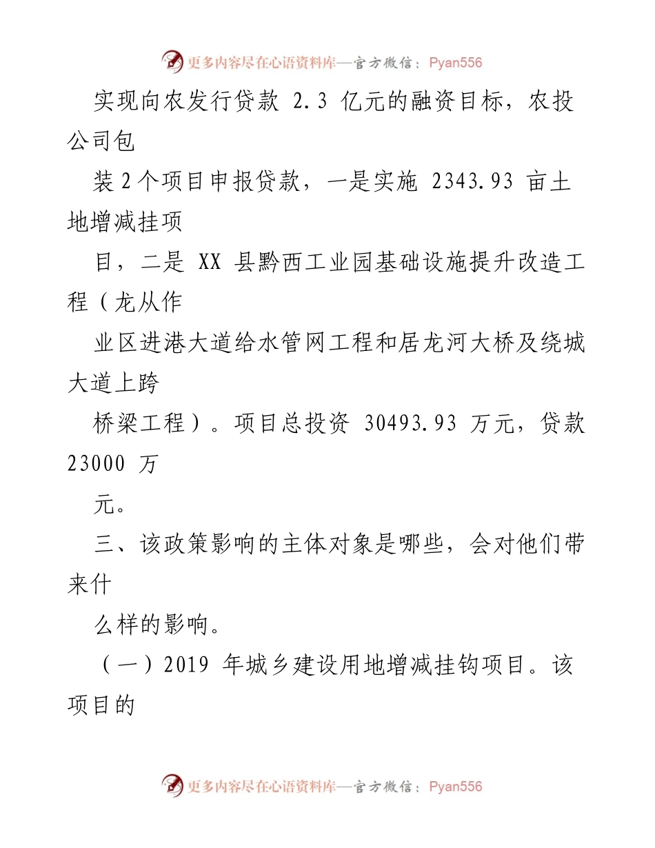 [政策解读] 政府会议 - 《县乡村振兴战略建设项目实施方案》的实施意义与目标分析.docx_第2页