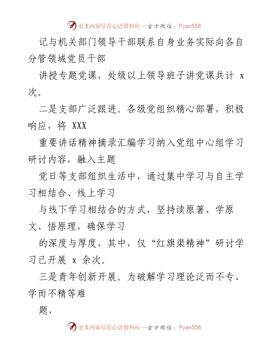 [经验材料] 河务局主题教育 - 深入推进新时代中国特色社会主义思想的实践探索.docx_第2页