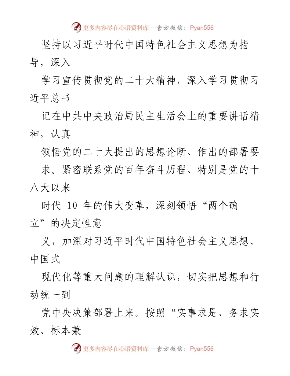 [整改方案] 年度民主生活会 - 2022年度局领导班子专题民主生活会整改方案_1.docx_第2页