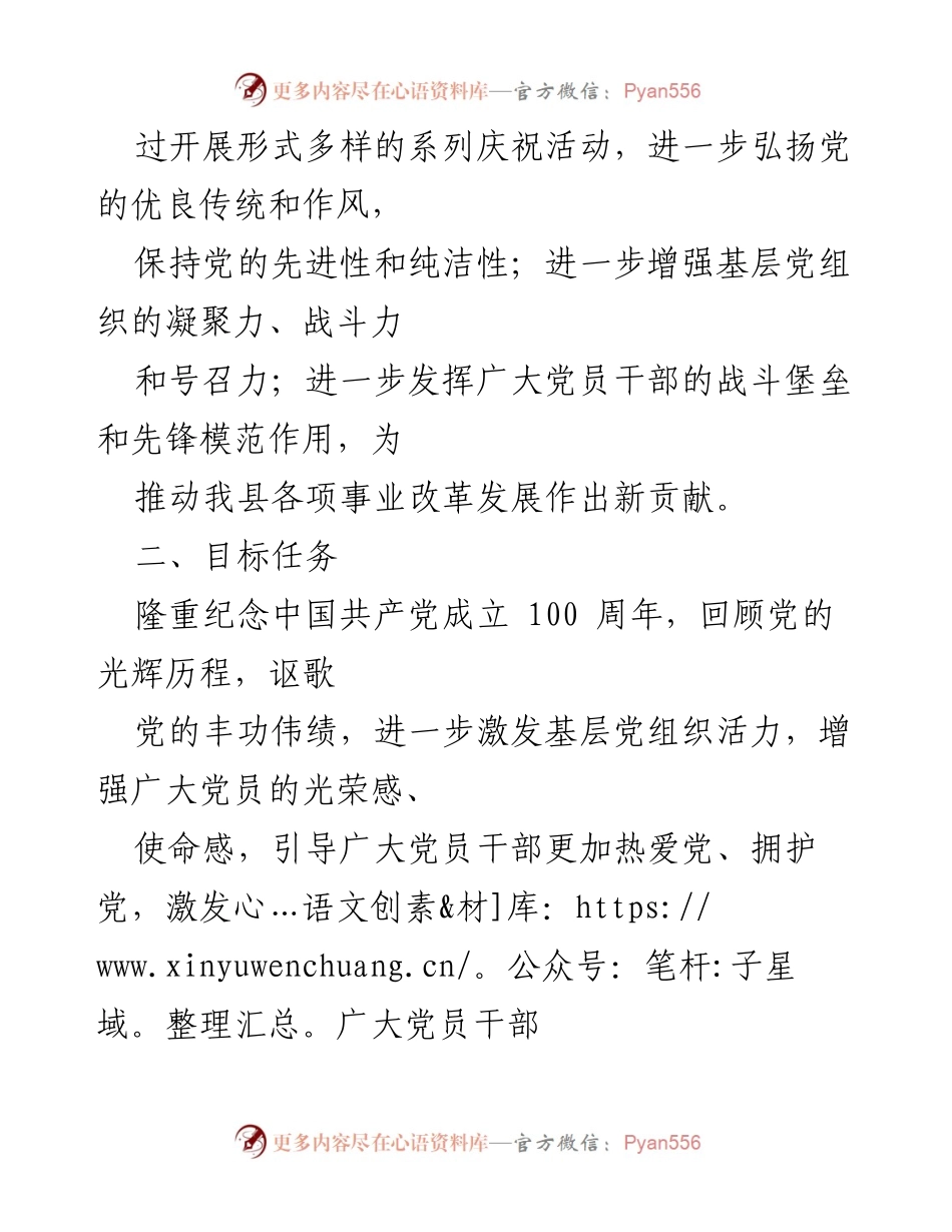 [活动方案] 庆祝建党百年 - 老干部局庆祝建党100周年主题活动方案.docx_第2页