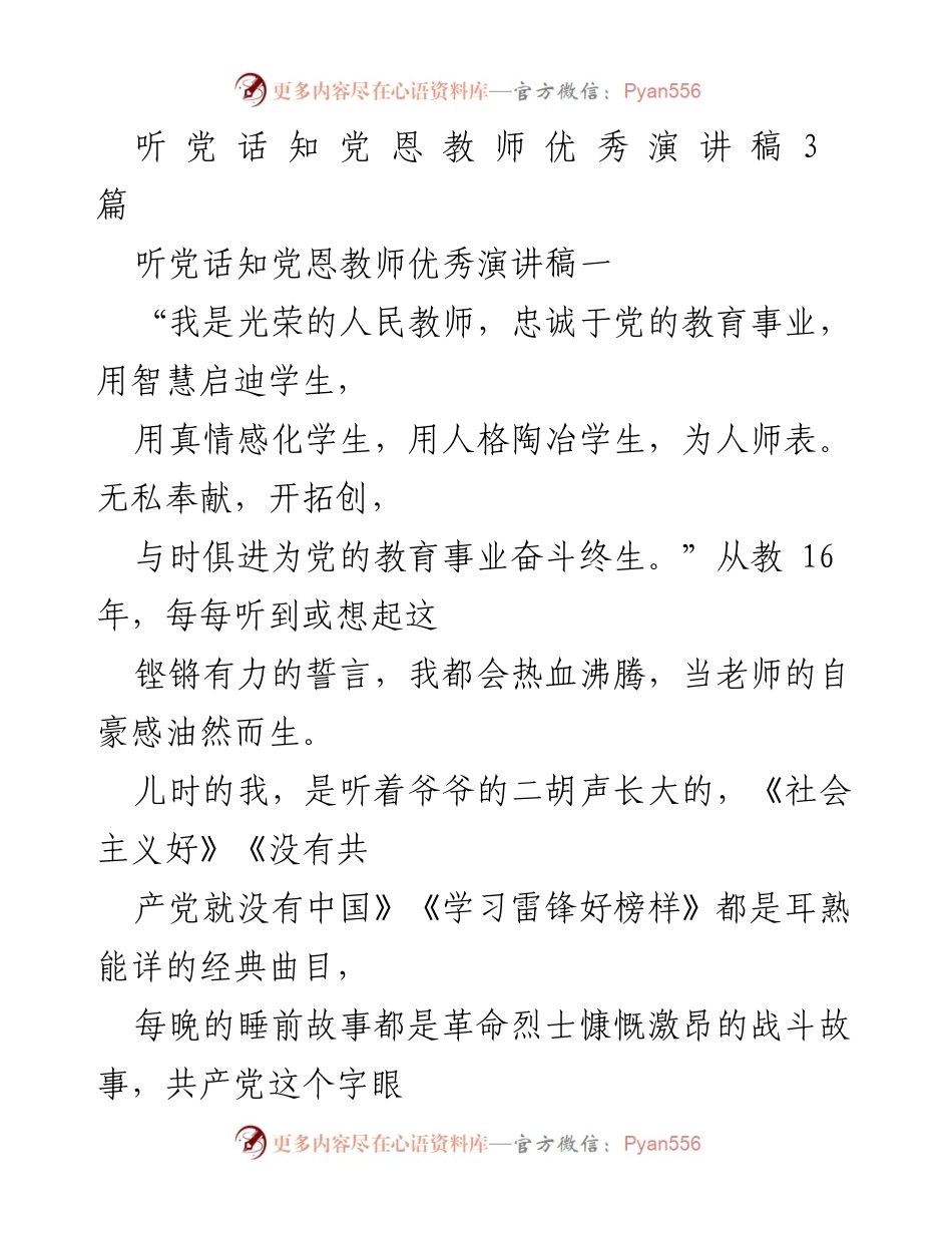 [演讲稿] 教师节庆祝活动 - 听党话、知党恩：人民教师的责任与奉献.docx_第1页