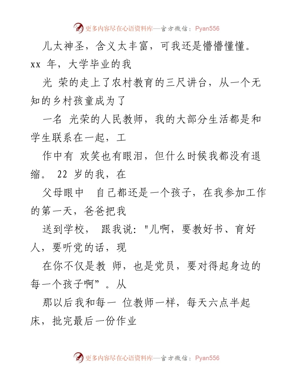 [演讲稿] 教师节庆祝活动 - 听党话、知党恩：人民教师的责任与奉献.docx_第2页
