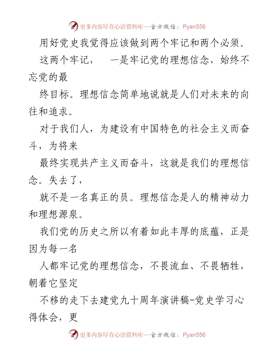 [演讲稿] 党史学习活动 - 学习党史的重要性与责任.docx_第2页