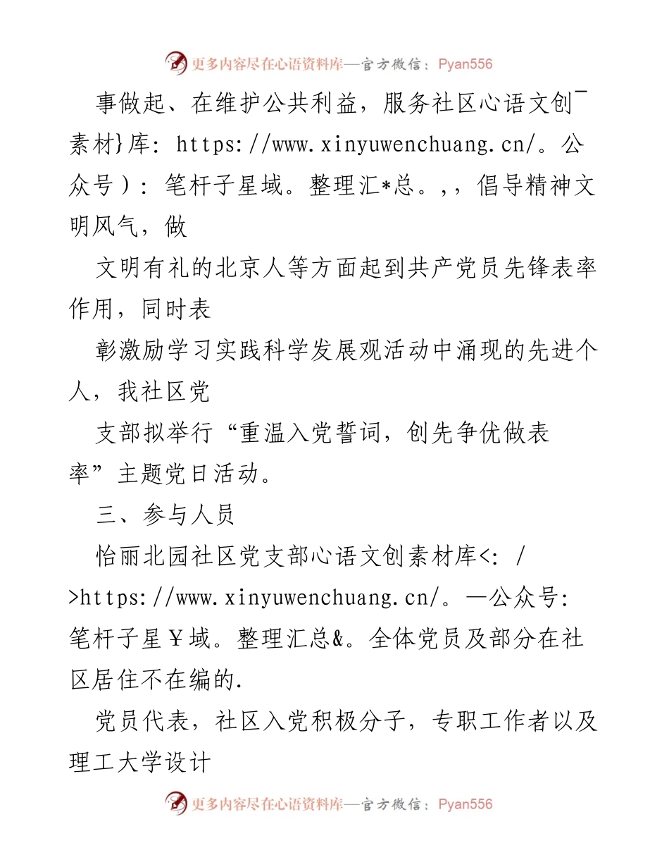 [活动策划] 主题党日 - 重温誓词，激励先锋：怡丽北园社区主题党日活动策划方案.docx_第2页
