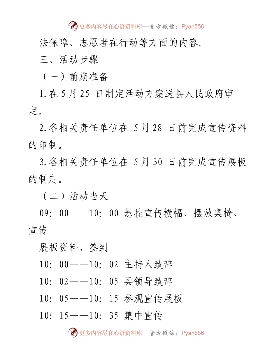 [活动方案] 世界环境日 - 建设人与自然和谐共生的现代化宣传活动方案.docx_第2页