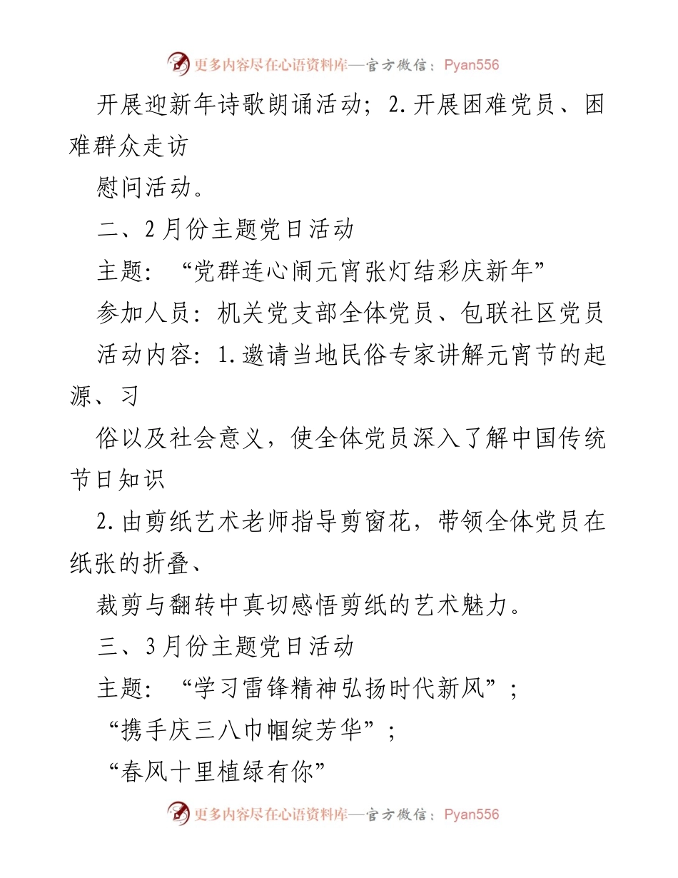 [活动计划] 党支部 - 2024年主题党日活动计划.docx_第2页
