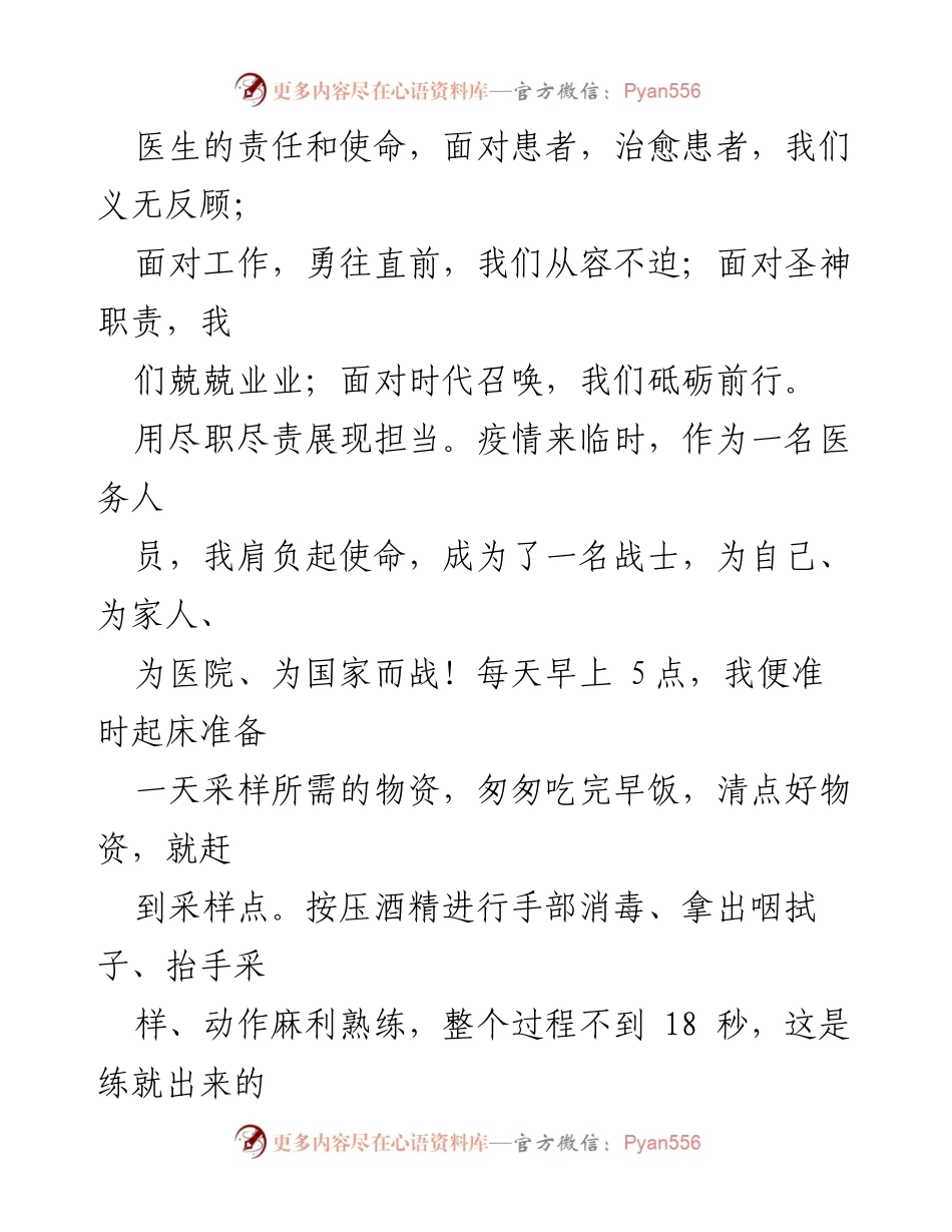 [演讲稿] 医疗行业 - “医”心向阳，追光前行的从医之路.docx_第2页