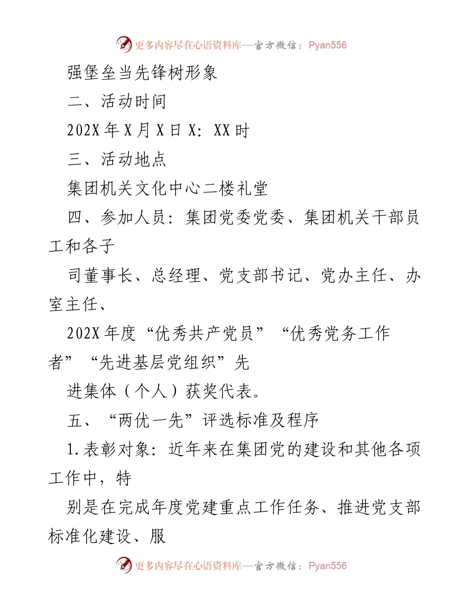 [方案] 党委活动 - 202X年“两优一先”评选表彰活动实施方案.docx_第2页