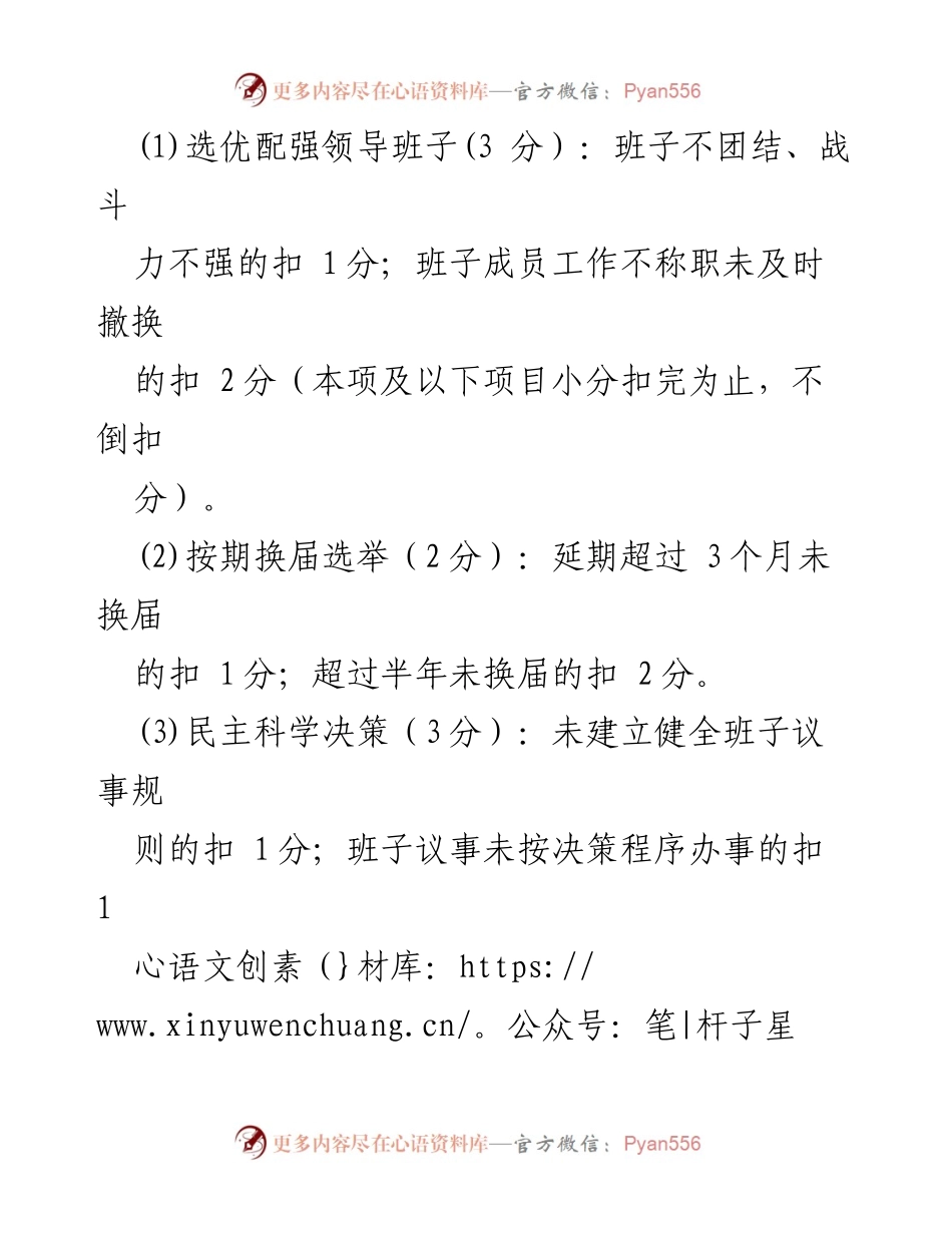 [考评表] 党支部建设 - 党支部“六有”规范化建设考评标准.docx_第2页
