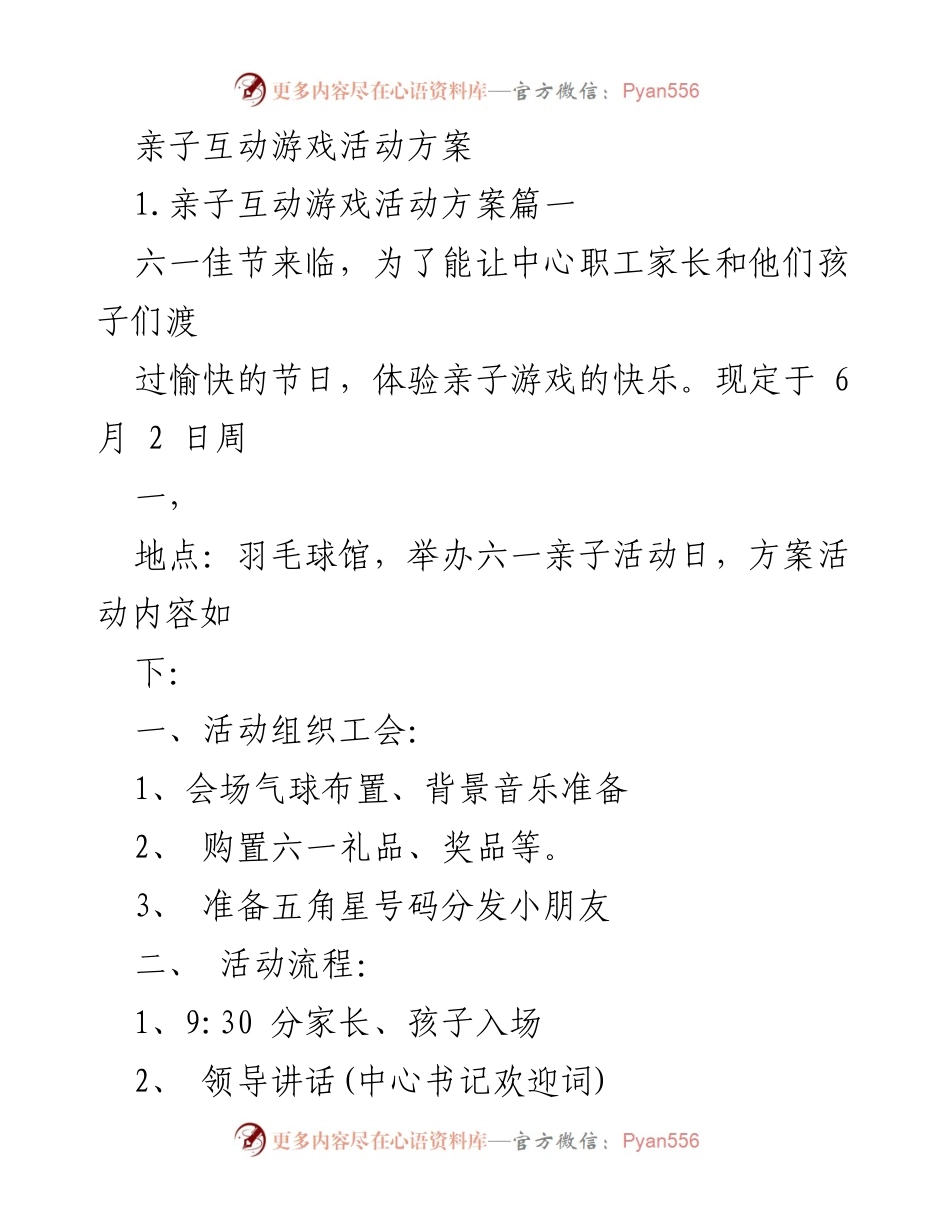 [活动方案] 六一儿童节 - 六一亲子互动游戏活动方案.docx_第1页
