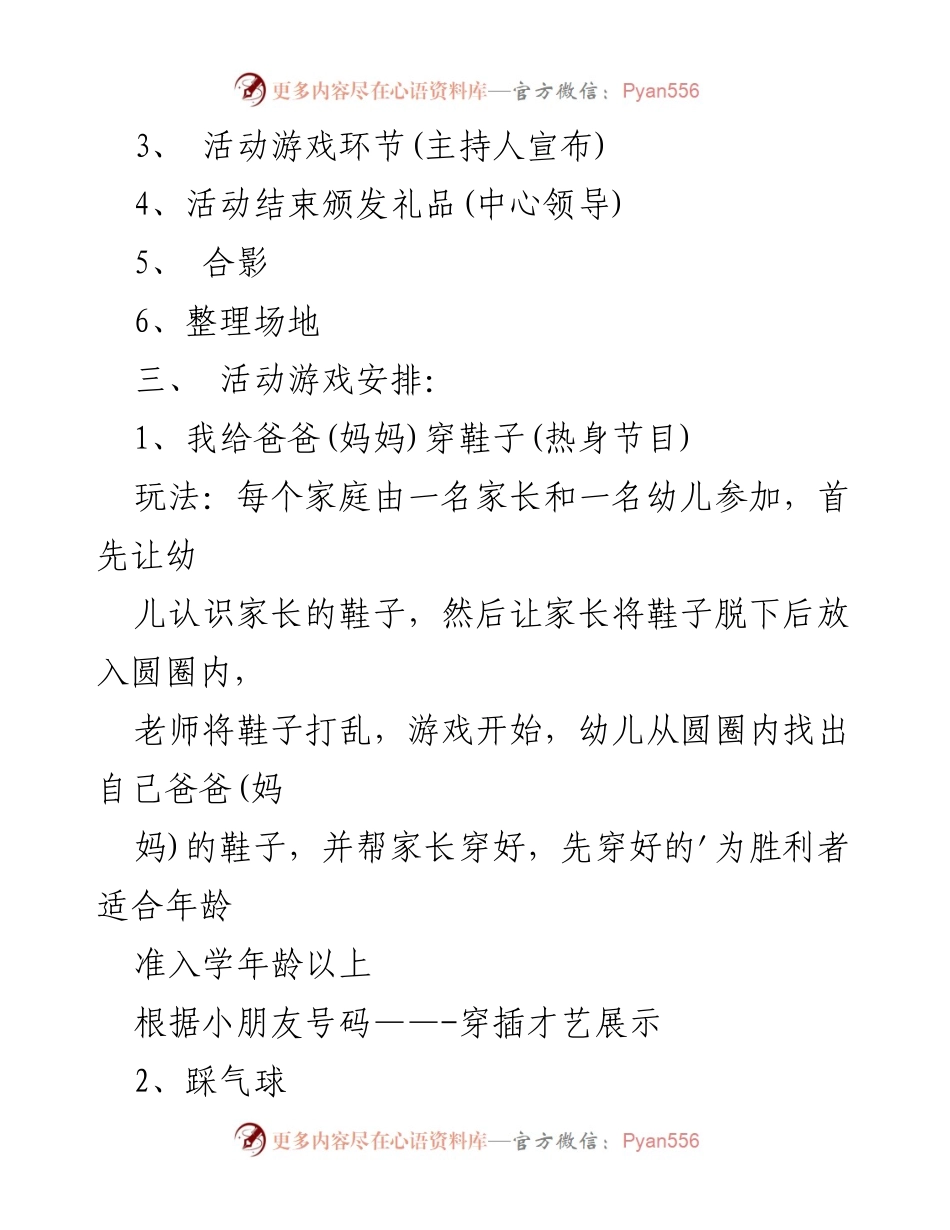 [活动方案] 六一儿童节 - 六一亲子互动游戏活动方案.docx_第2页
