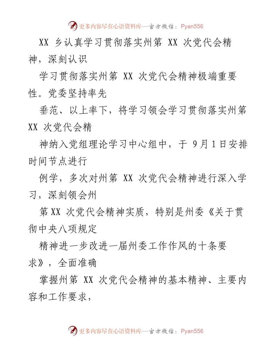 [情况汇报] 学习贯彻落实州第 XX 次党代会精神 - XX 乡学习贯彻落实州第 XX 次党代会精神情况汇报.docx_第2页