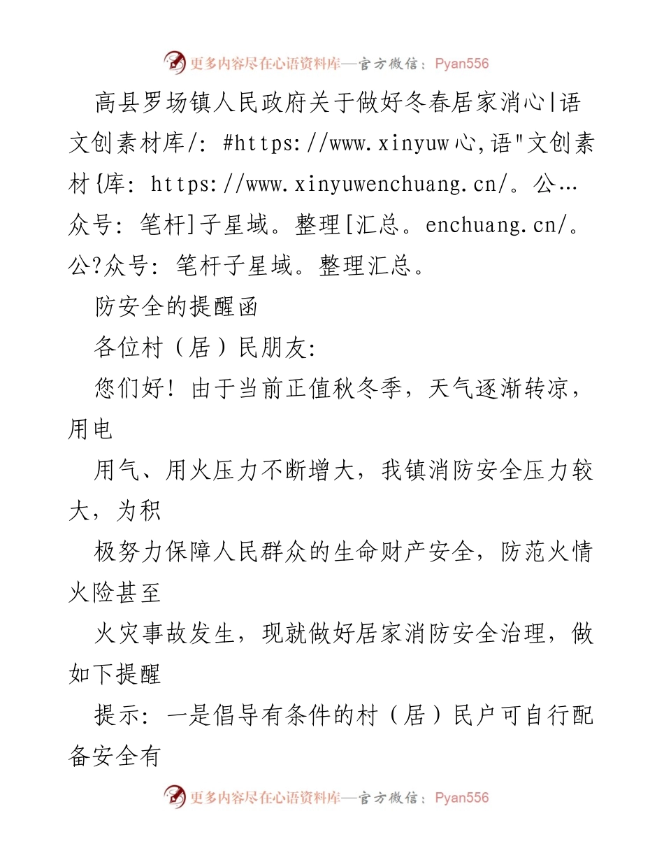 [提醒函] 居民安全 - 冬春季居家消防安全提醒.docx_第1页