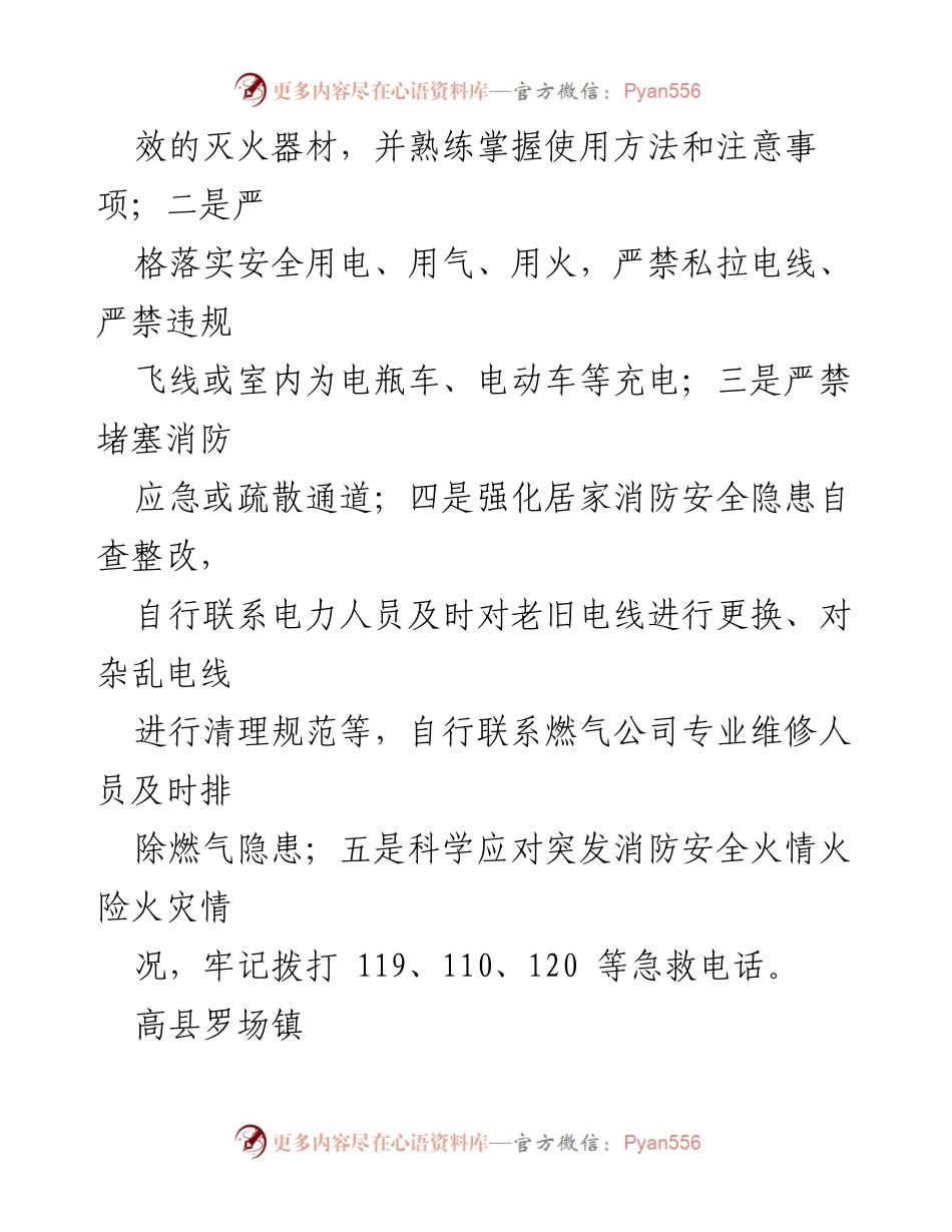 [提醒函] 居民安全 - 冬春季居家消防安全提醒.docx_第2页