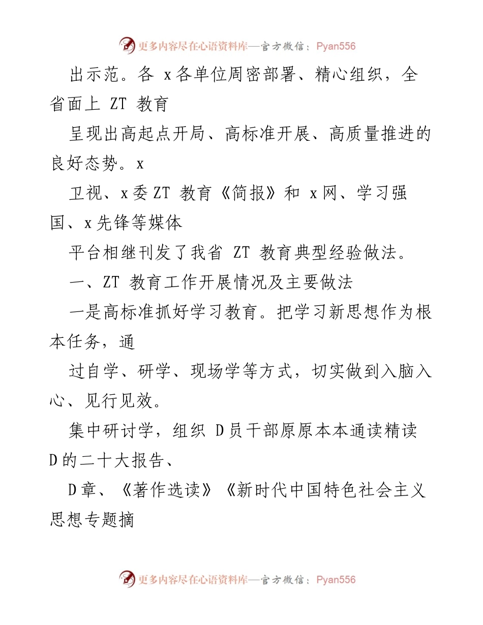 [自查报告] ZT教育工作总结 - 2023年第一批ZT教育工作总结及下一步工作计划.docx_第2页