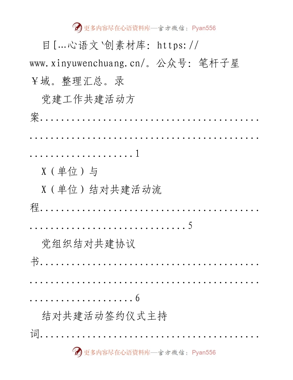 [活动方案] 党建共建活动方案：发挥合力，共赢未来_1.docx_第1页