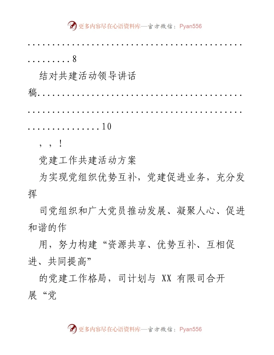 [活动方案] 党建共建活动方案：发挥合力，共赢未来_1.docx_第2页