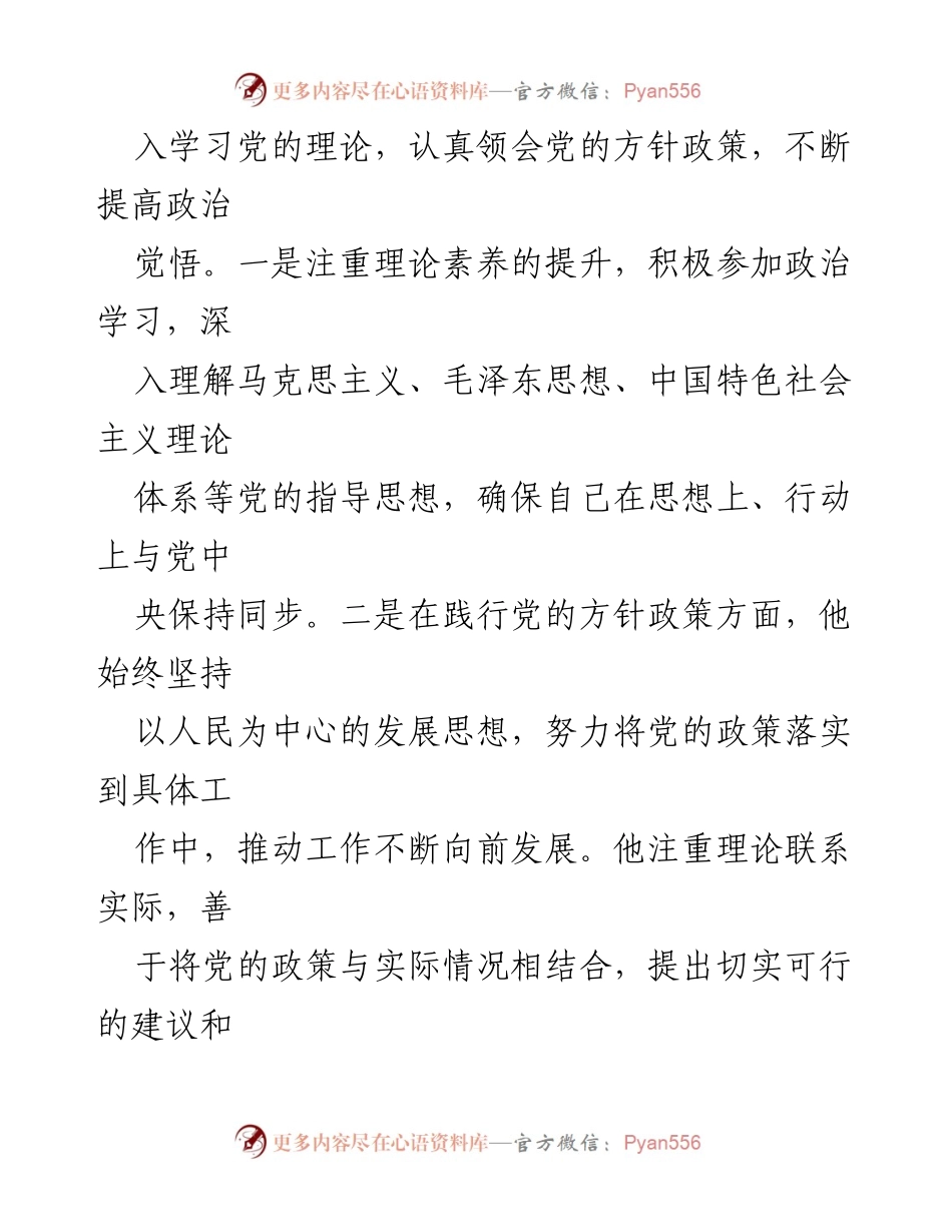 [考察材料] 机关干部提拔 - 2024年机关干部提拔考察材料综述.docx_第2页
