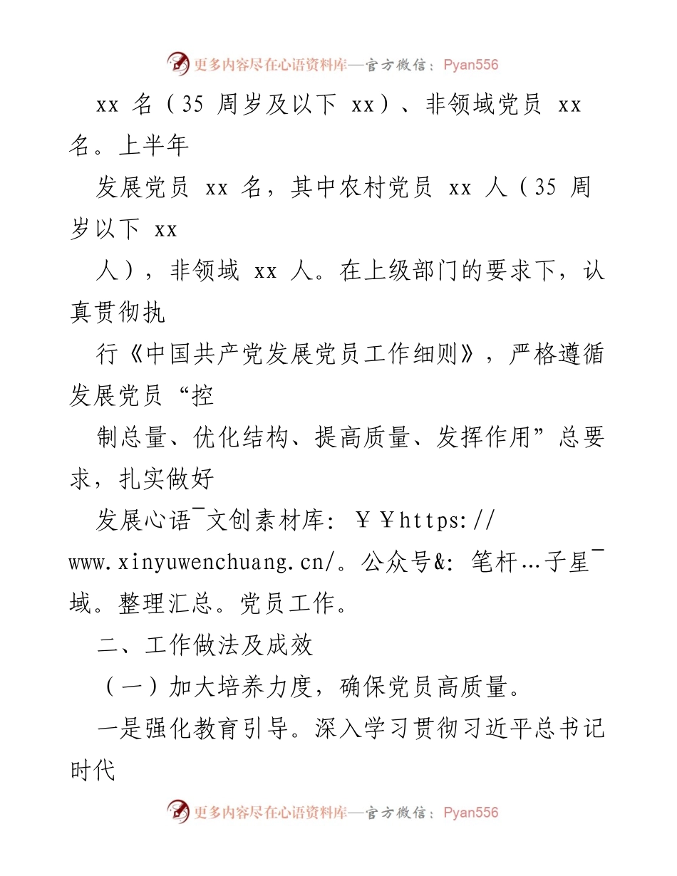 [自查报告] 党员队伍建设 - 党员队伍建设自查报告.docx_第2页
