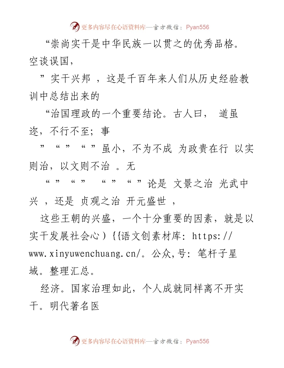 [演讲稿] 党员干部大会 - 弘扬实干精神，勇于担当作为.docx_第2页