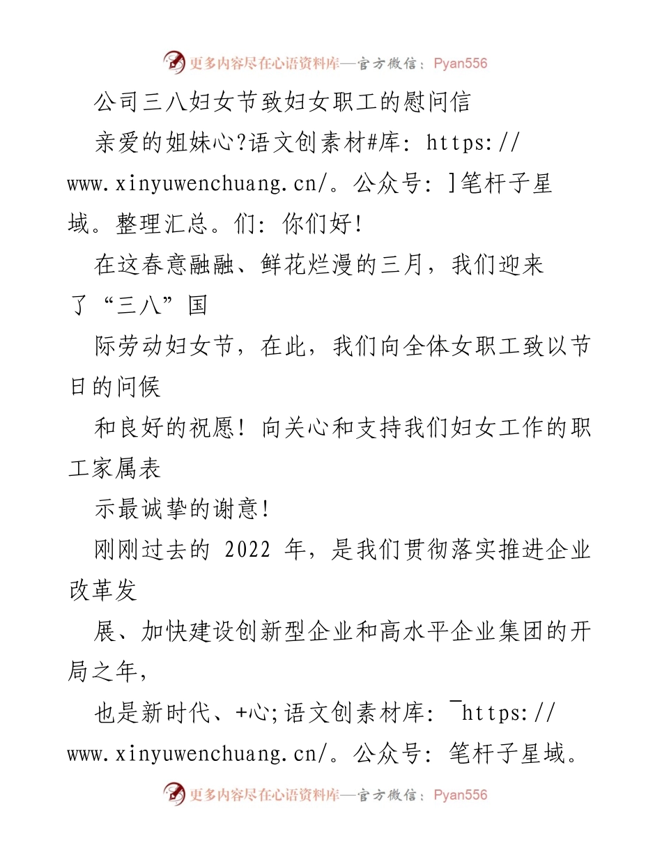 [慰问信] 三八妇女节 - 致敬巾帼力量：庆祝三八妇女节的慰问信.docx_第1页