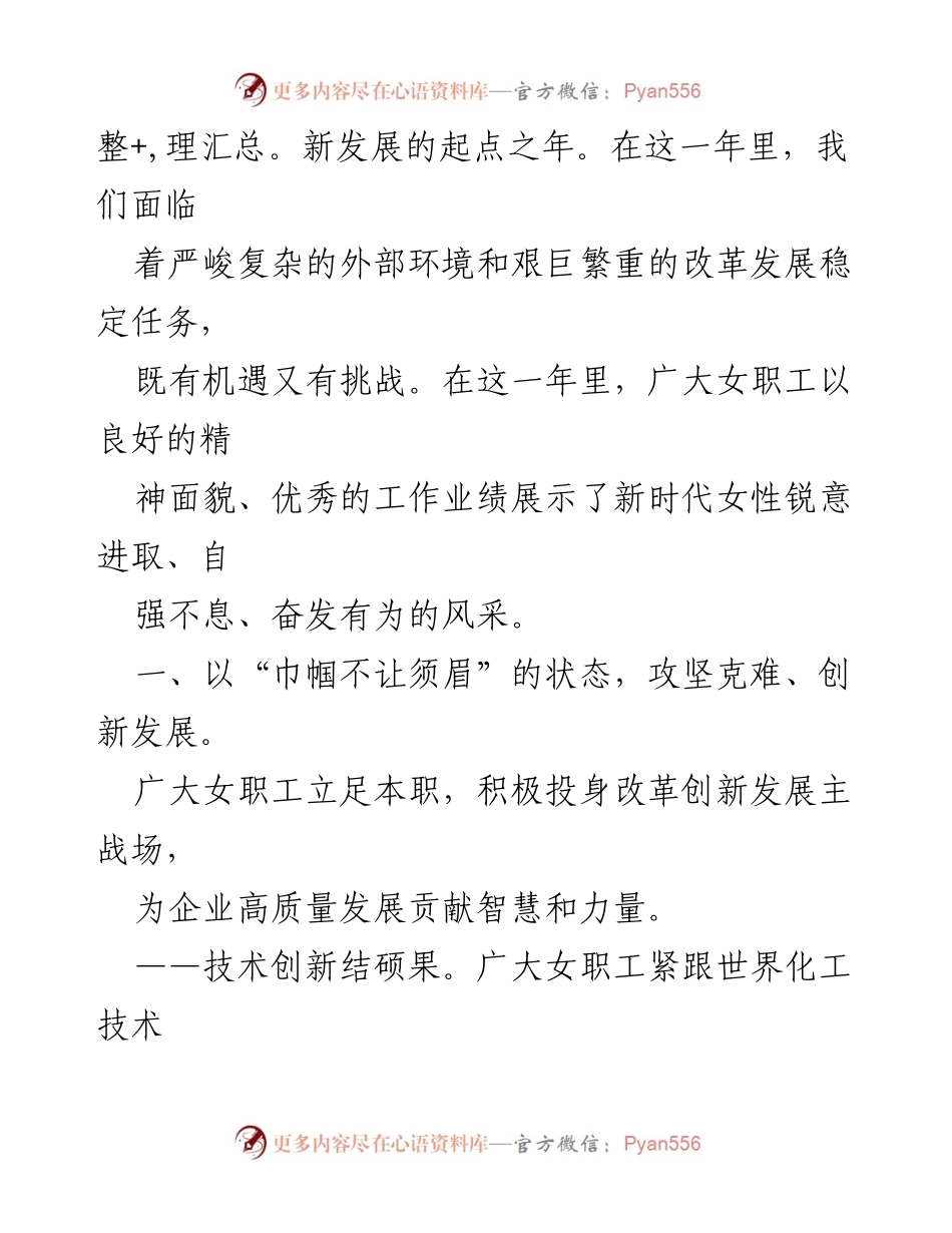 [慰问信] 三八妇女节 - 致敬巾帼力量：庆祝三八妇女节的慰问信.docx_第2页