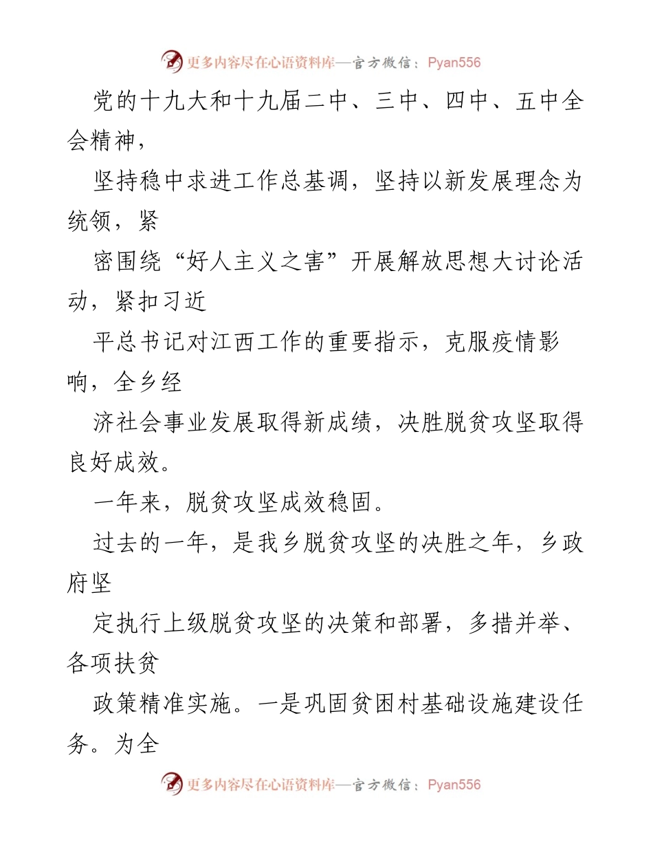 [政府工作报告] 乡人民代表大会 - 2020年荷源乡政府工作总结与脱贫攻坚成效报告.docx_第2页