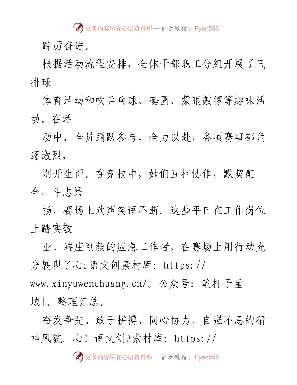 [活动总结] 节日庆祝 - 市应急局2023年“壮族三月三”“五一”劳动节系列活动总结.docx_第2页