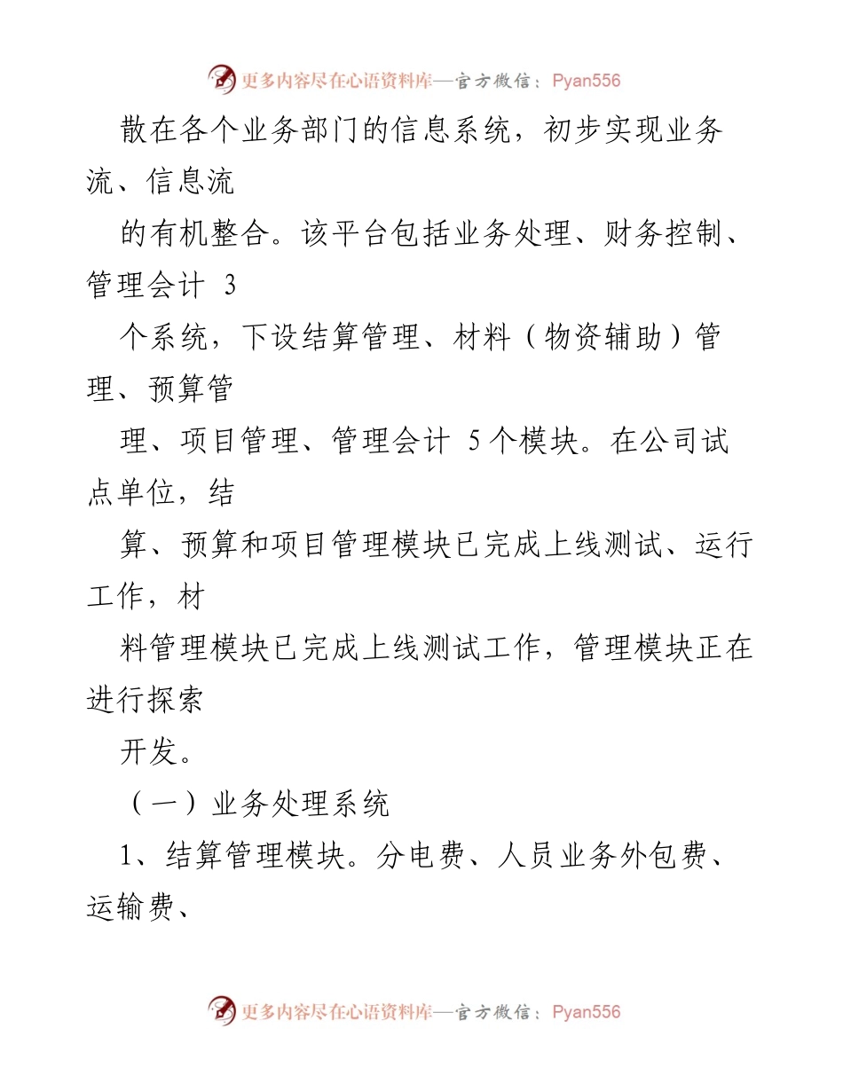 [方案] 内部会议 - 业财融合管理平台建设推广方案.docx_第2页