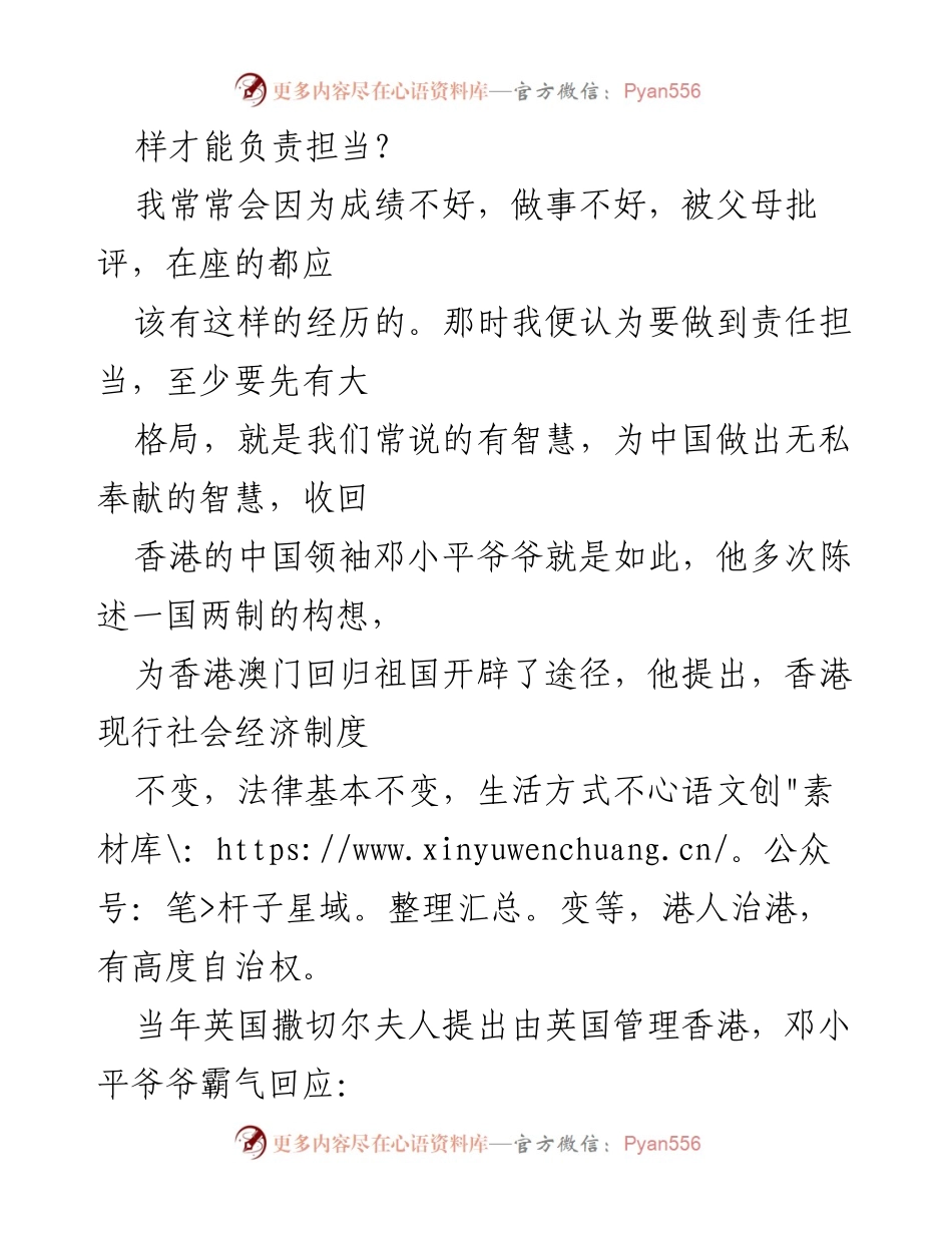 [演讲稿] 学校活动 - 做一个有责任担当的人.docx_第2页