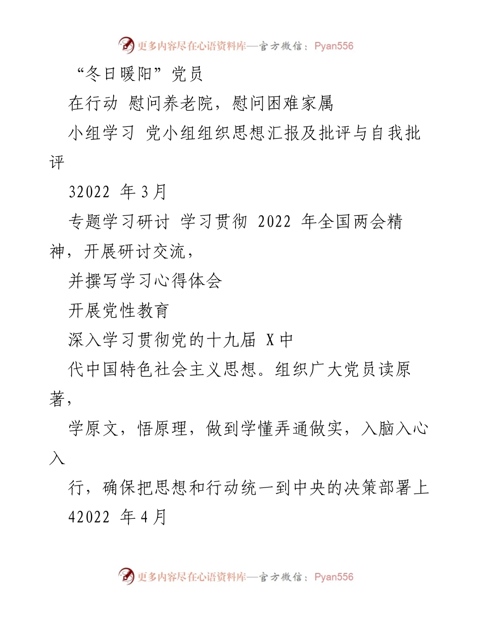 [活动计划] 党支部主题党日活动 - 2022年党支部主题党日活动计划表.docx_第2页