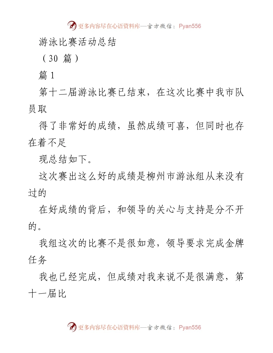 [活动总结] 游泳比赛 - 第十二届游泳比赛活动总结与反思.docx_第1页
