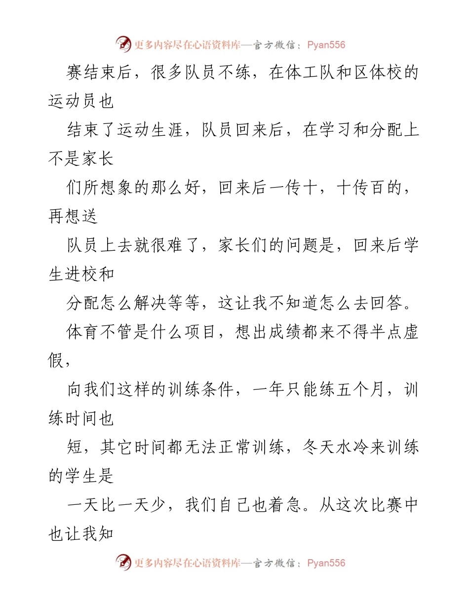 [活动总结] 游泳比赛 - 第十二届游泳比赛活动总结与反思.docx_第2页