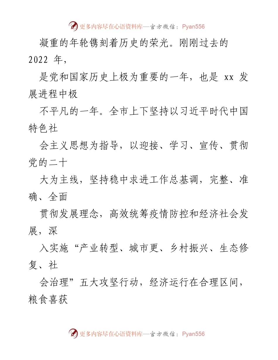 [慰问信] 节日慰问 - 致全市离退休老同志的春节祝福与感谢.docx_第2页