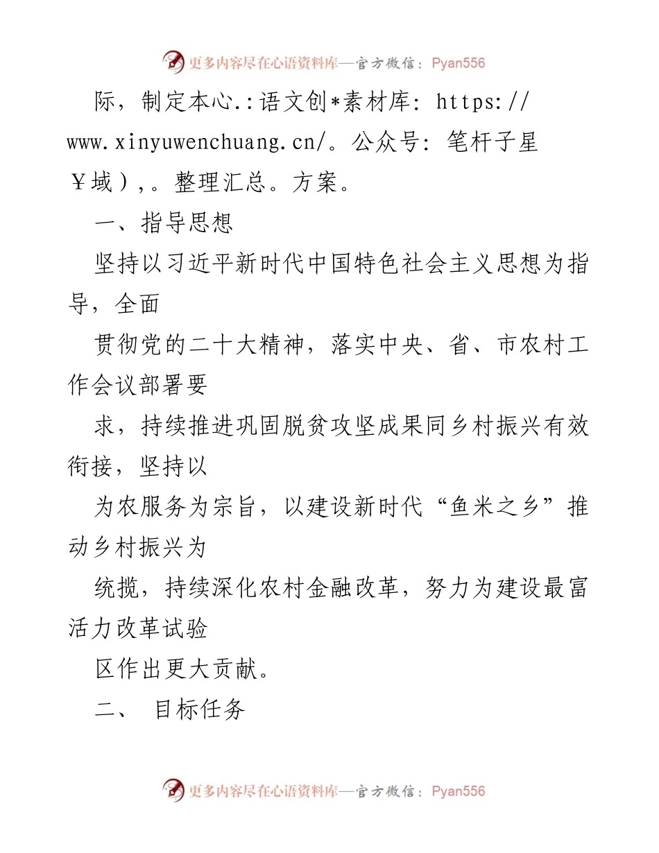 [方案] 乡村振兴 - 加快“强村贷”实施方案助力乡村振兴.docx_第2页