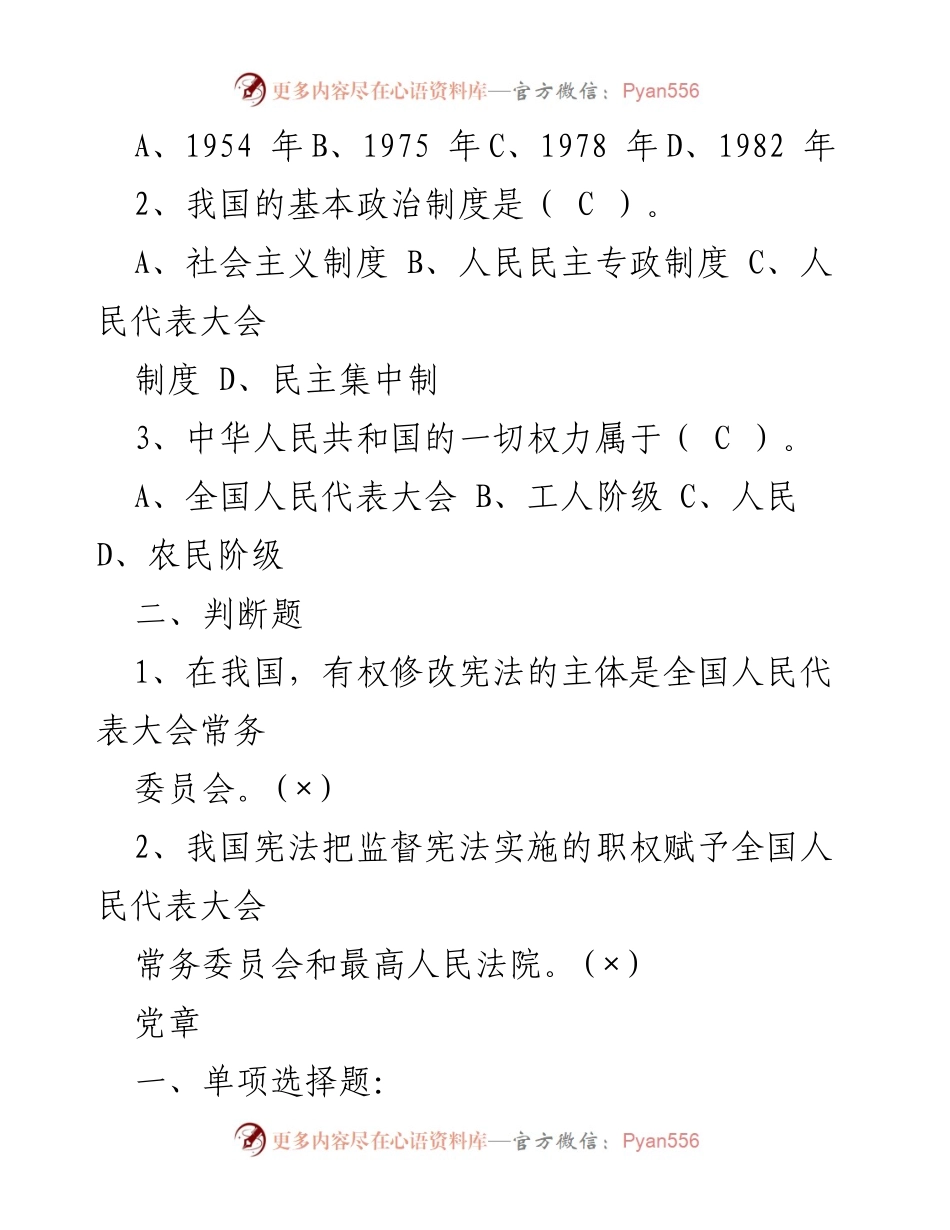 [考试题库] 领导干部培训 - 廉政法规知识考试题库使用说明_1.docx_第2页