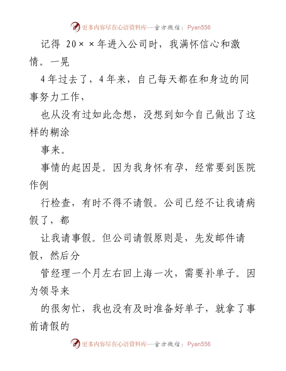 [检讨] 公司管理 - 深刻检讨：关于假冒签字事件的反思与自省.docx_第2页