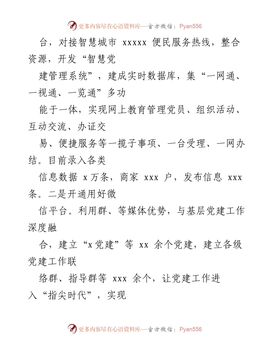 [经验材料] 党建工作 - 打造“党建＋网络”信息化平台的探索与实践_1.docx_第2页