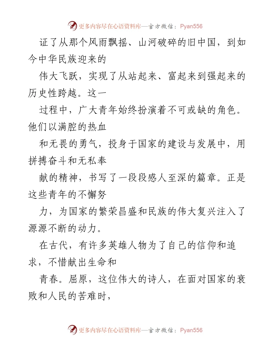 [演讲稿] “庆十一迎国庆”演讲比赛 - 《追梦新时代，展现青年勇担当》.docx_第2页