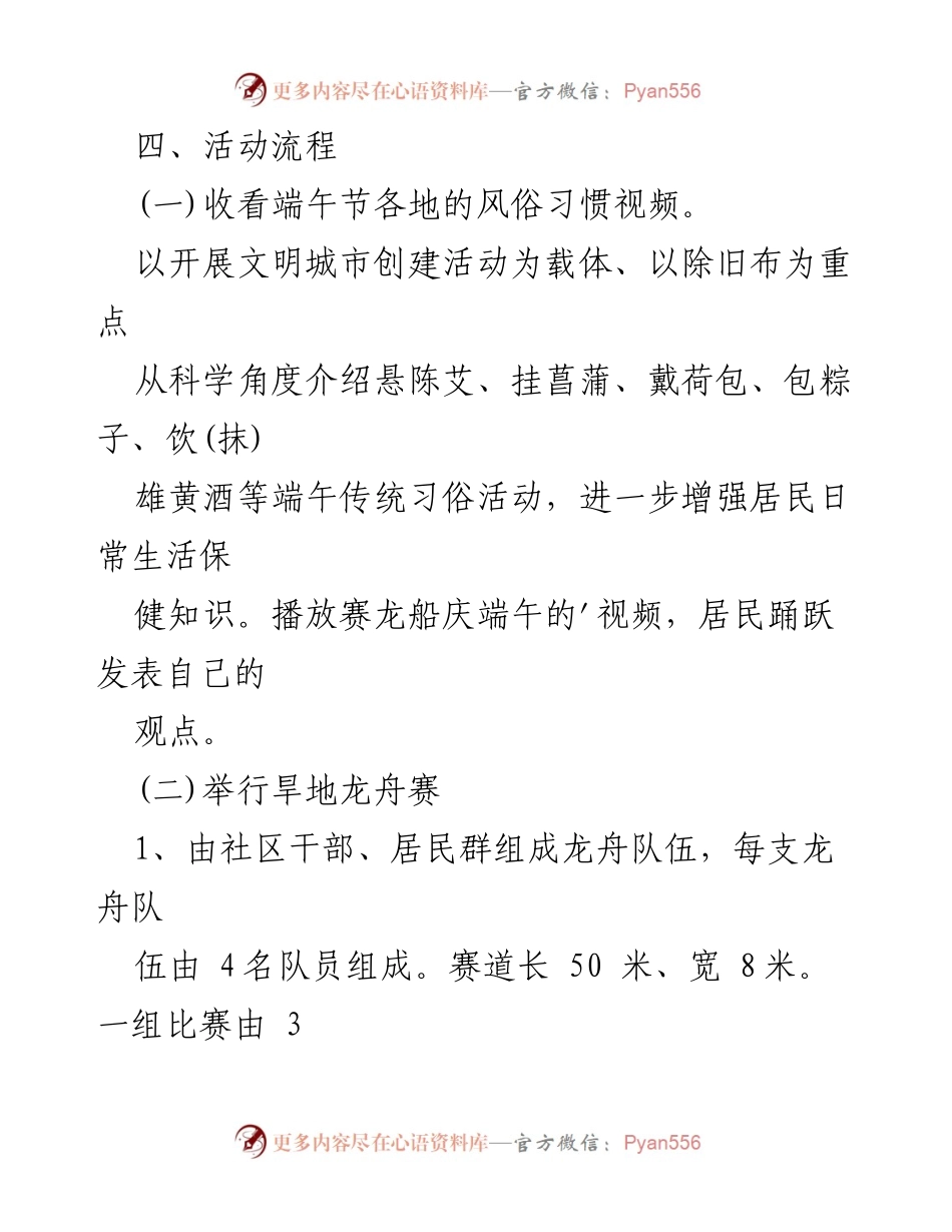 [活动方案] 社区活动 - 端午节文化传承与社区团结活动方案合集.docx_第2页