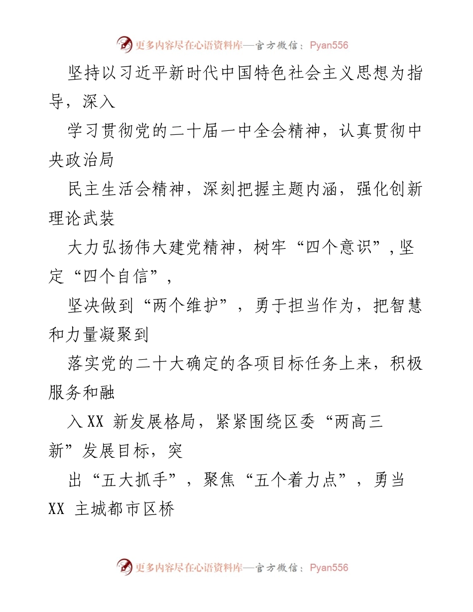 [整改方案] 镇党委年度民主生活会 - XX 镇委员会2022年度民主生活会整改方案.docx_第2页