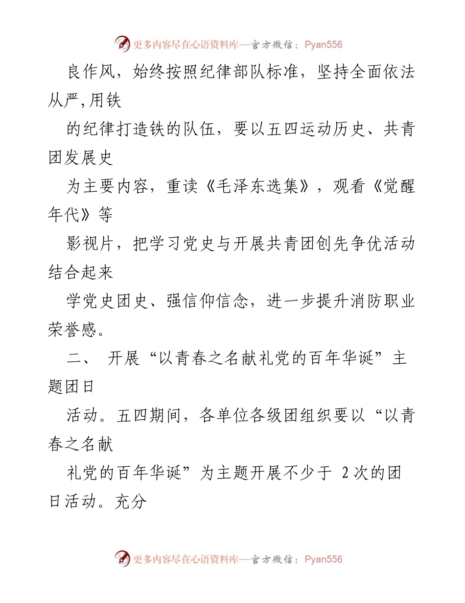[活动方案] 五四运动102周年纪念 - 五四运动102周年主题实践活动方案.docx_第2页