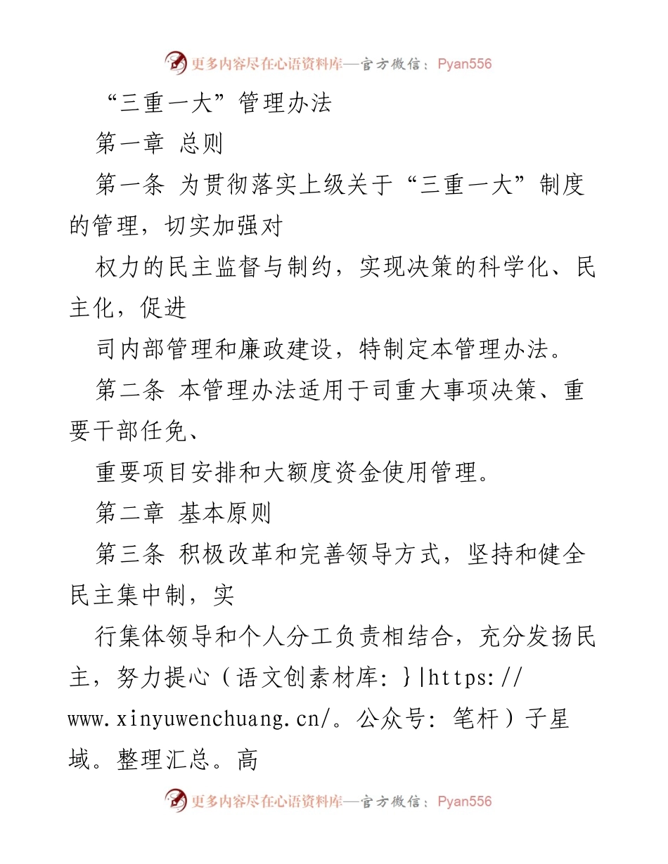 [管理办法] 内部管理 - “三重一大”管理办法实施细则.docx_第1页