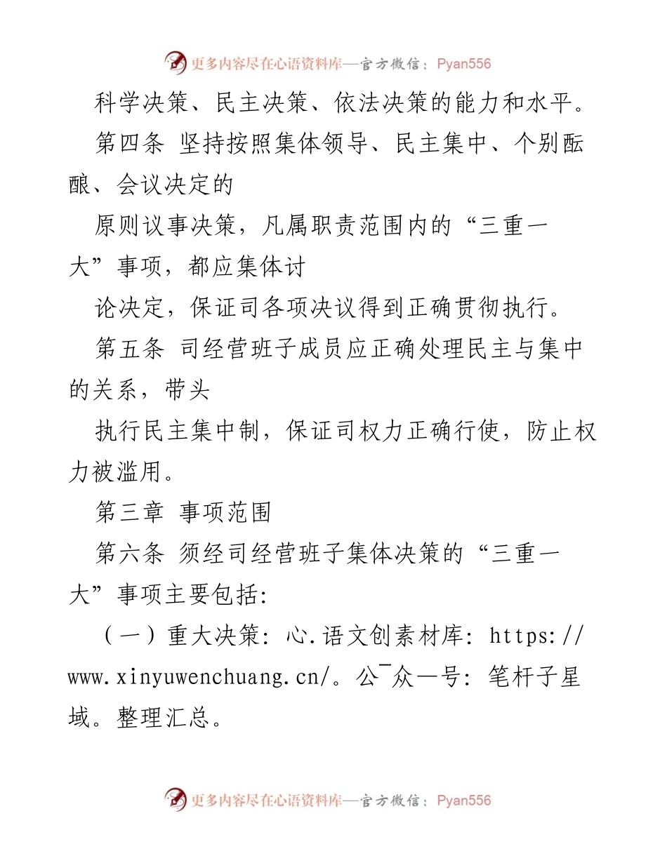 [管理办法] 内部管理 - “三重一大”管理办法实施细则.docx_第2页