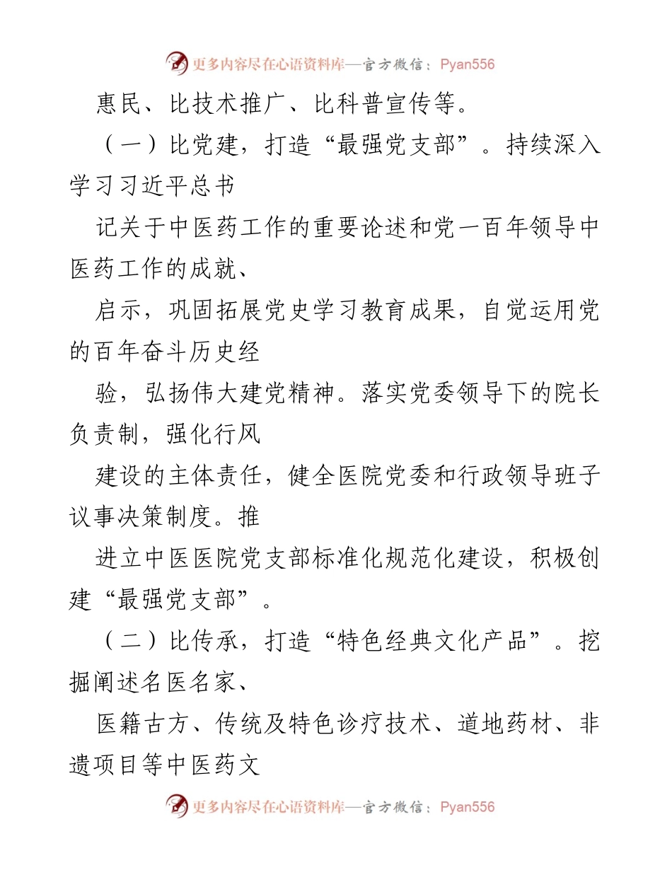 [活动方案] 中医药系统 - 全区中医药系统“比学赶帮超”系列活动方案.docx_第2页