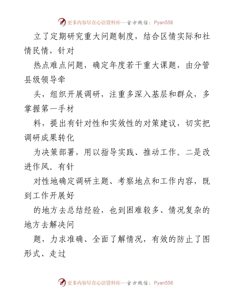 [自查报告] 县区 - 贯彻中央八项规定及省委省政府意见的自查情况分析.docx_第2页