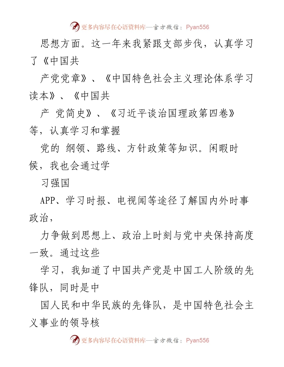 [申请书] 党员转正 - 2023年度预备党员转正申请书示例.docx_第2页