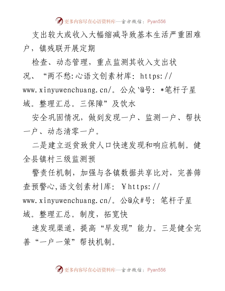 [汇报] 县残联工作 - 巩固残疾人脱贫成果与乡村振兴的有效衔接.docx_第2页